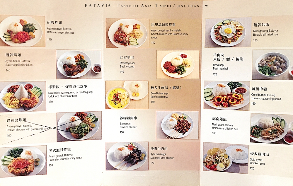 「BATAVIA – Taste of Asia」菜單。　圖／《Jingxuan．時空旅人》授權提供