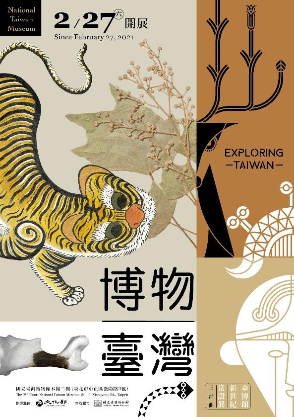 活動海報。　圖／取自國立台灣博物館官網