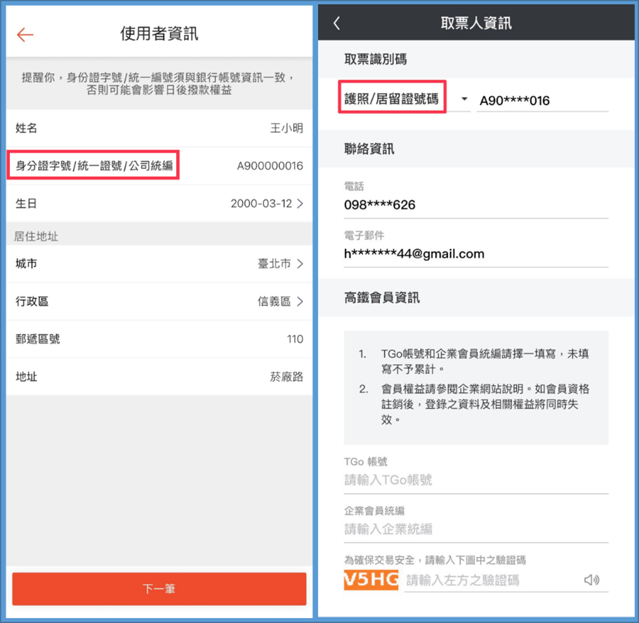 (Hình trái): giao diện APP Shopee sau khi thay đổi hệ thống (Hình phải): giao diện App T Express của Công ty Đường sắt cao tốc Đài Loan sau khi thay đổi hệ thống  