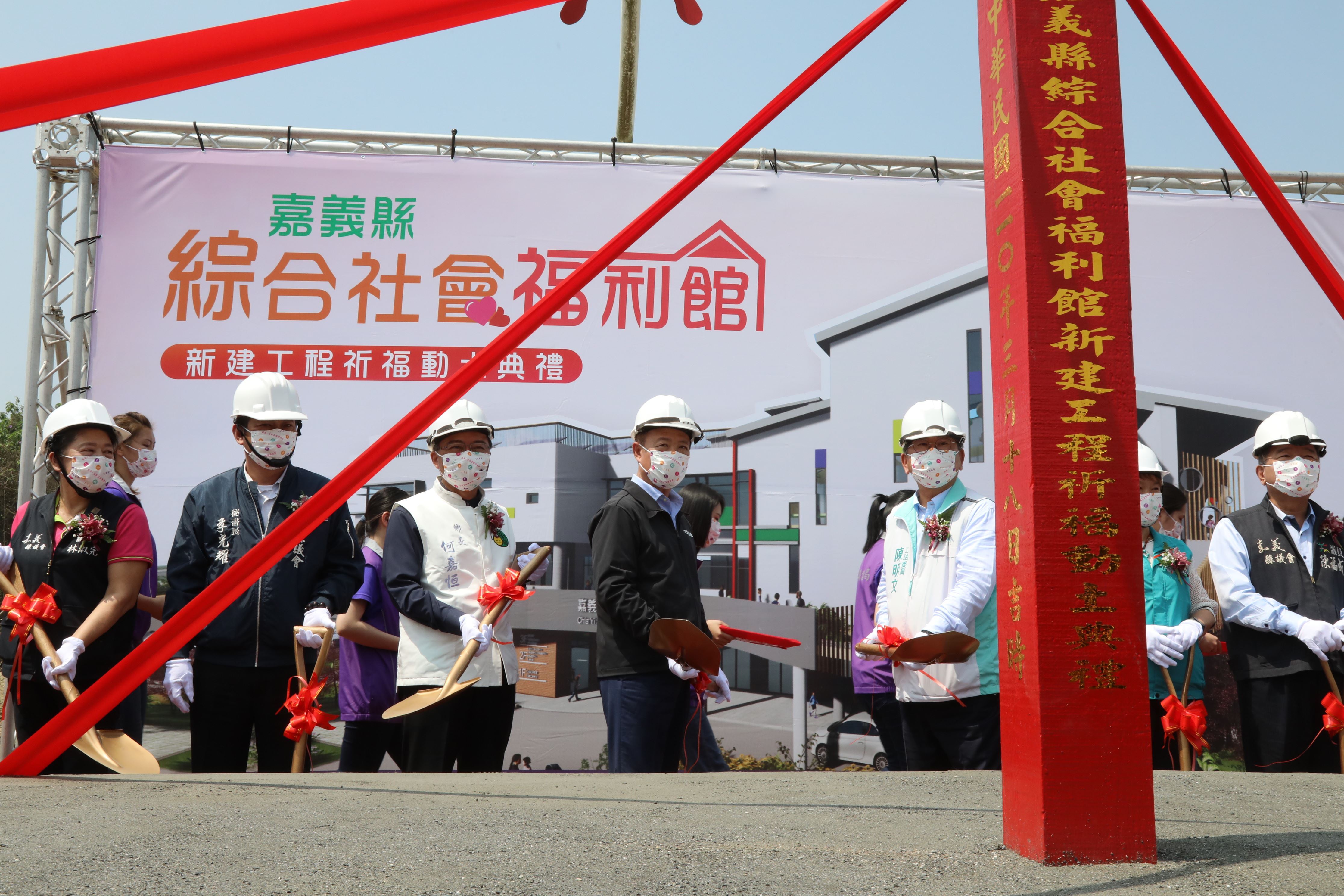 嘉義縣綜合社會福利館新建工程祈福動土典禮。　圖／取自嘉義縣社會局