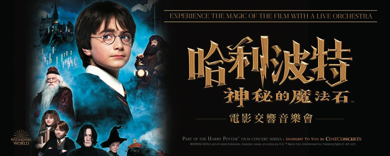Pada tanggal 9, 10, 23, dan 24 Maret nanti akan di senggarakan konser dari serial film Harry Potter yang akan diadakan di National Kaohsiung Center for the Arts website. Sumber : National Kaohsiung Center for the Arts website