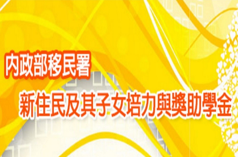 新住民證照獎勵申請，提供「快易通」服務至3月31日止。 圖／內政部移民署提供