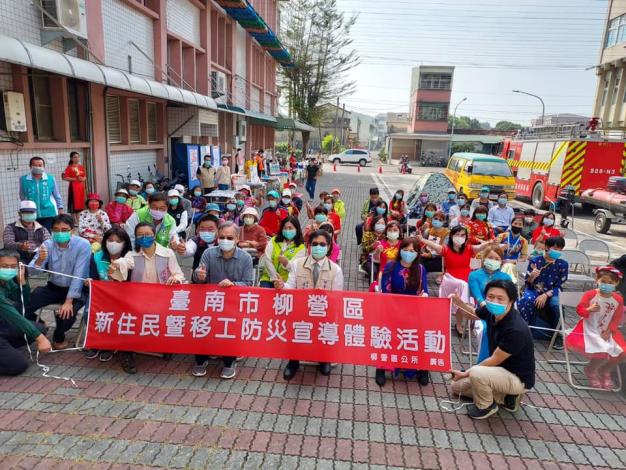 臺南市柳營區新住民暨移工防災宣導體驗活動　圖／台南市柳營區公所提供