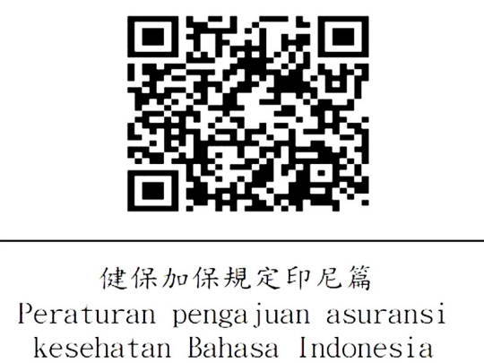 Mã QR ngôn ngữ tiếng Indonesia giải thích quy trình tham gia bảo hiểm y tế. (Ảnh: Đội Nghiệp vụ khu vực phía Nam của Sở Bảo hiểm Y tế thuộc Bộ Y tế và Phúc cung cấp )