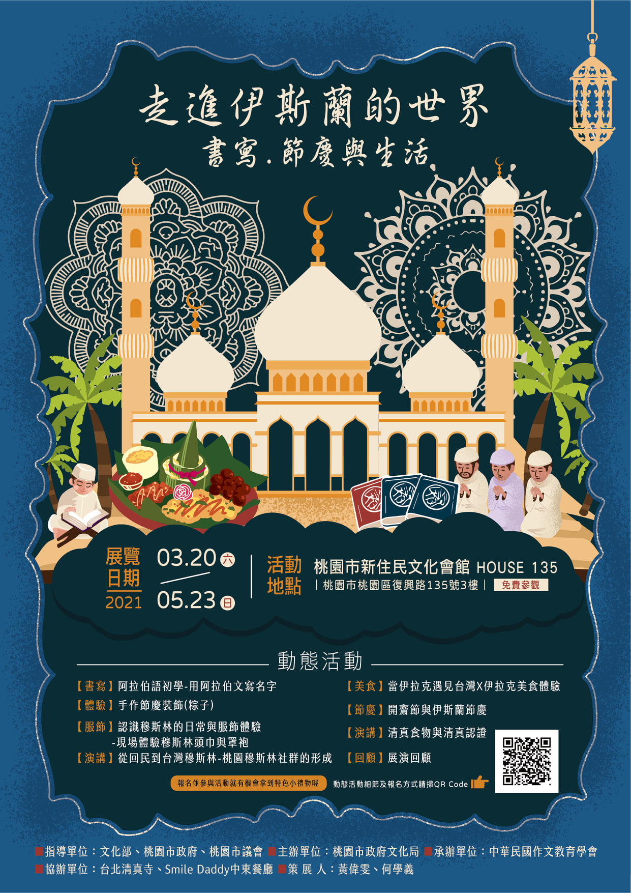 โปสเตอร์กิจกรรม / จากเฟสบุ๊ค 桃園市新住民文化會館