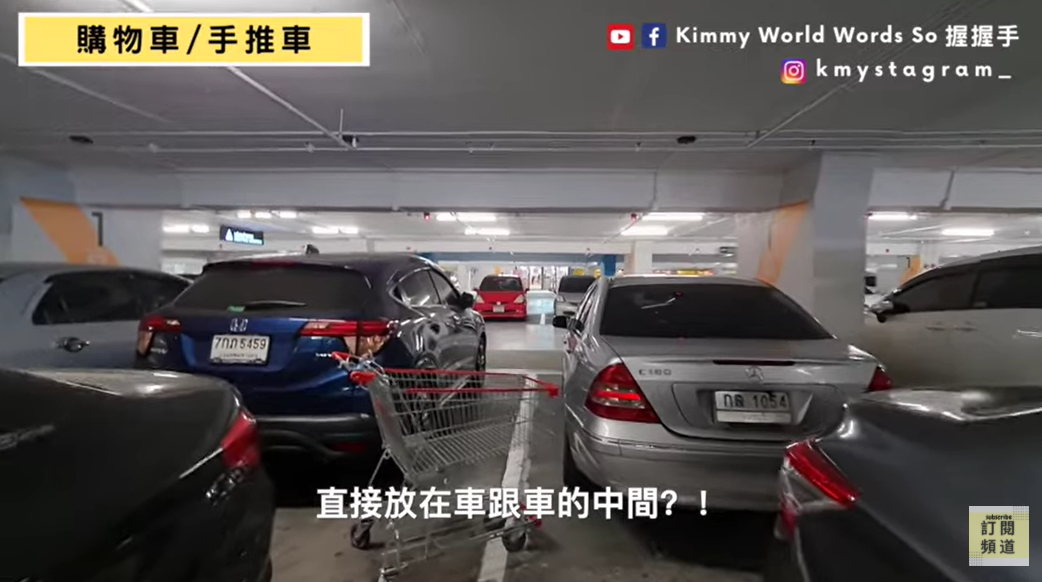 泰國大賣場中的購物車在車子中間　圖／《Kimmy World Words So 握握手-帶你玩泰國》授權提供