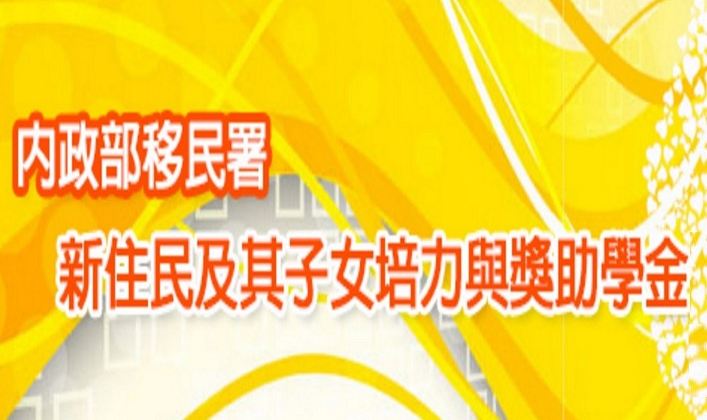 新住民全球新聞網為讀者挑選本週與新住民相關的新聞