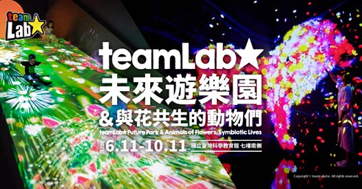 「teamLab Future Park未來遊樂園&與花共生的動物們」活動海報　圖／翻攝自「teamLab未來遊樂園 台北2021」官方粉絲團