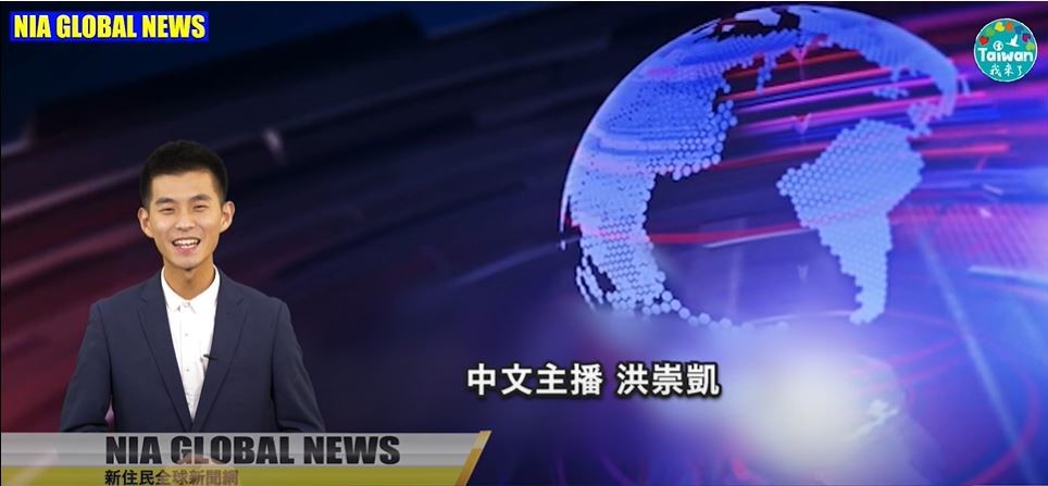  《新住民全球新聞網》為讀者挑選本週與新住民相關的新聞。