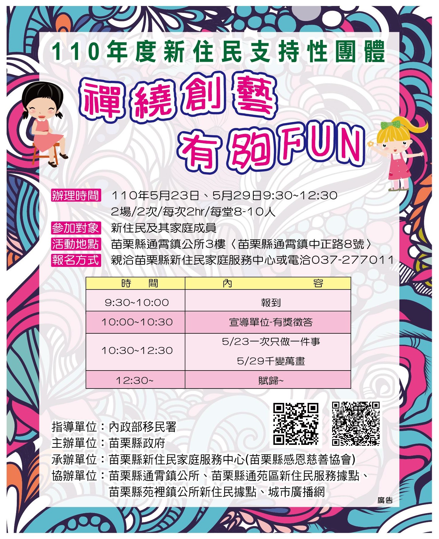 苗栗推「新住民禪繞畫」活動，5月23日、29日登場。 圖／苗栗縣新住民家庭服務中心提供