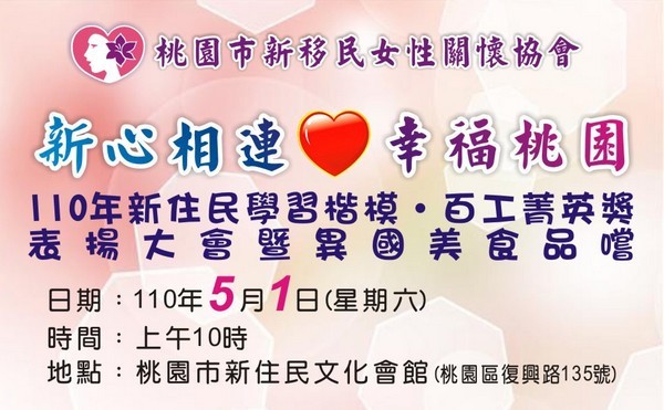 新移民女性關懷協會「2021學習楷模獎勵」，4月15日報名截止。 圖／桃園市新移民女性關懷協會提供