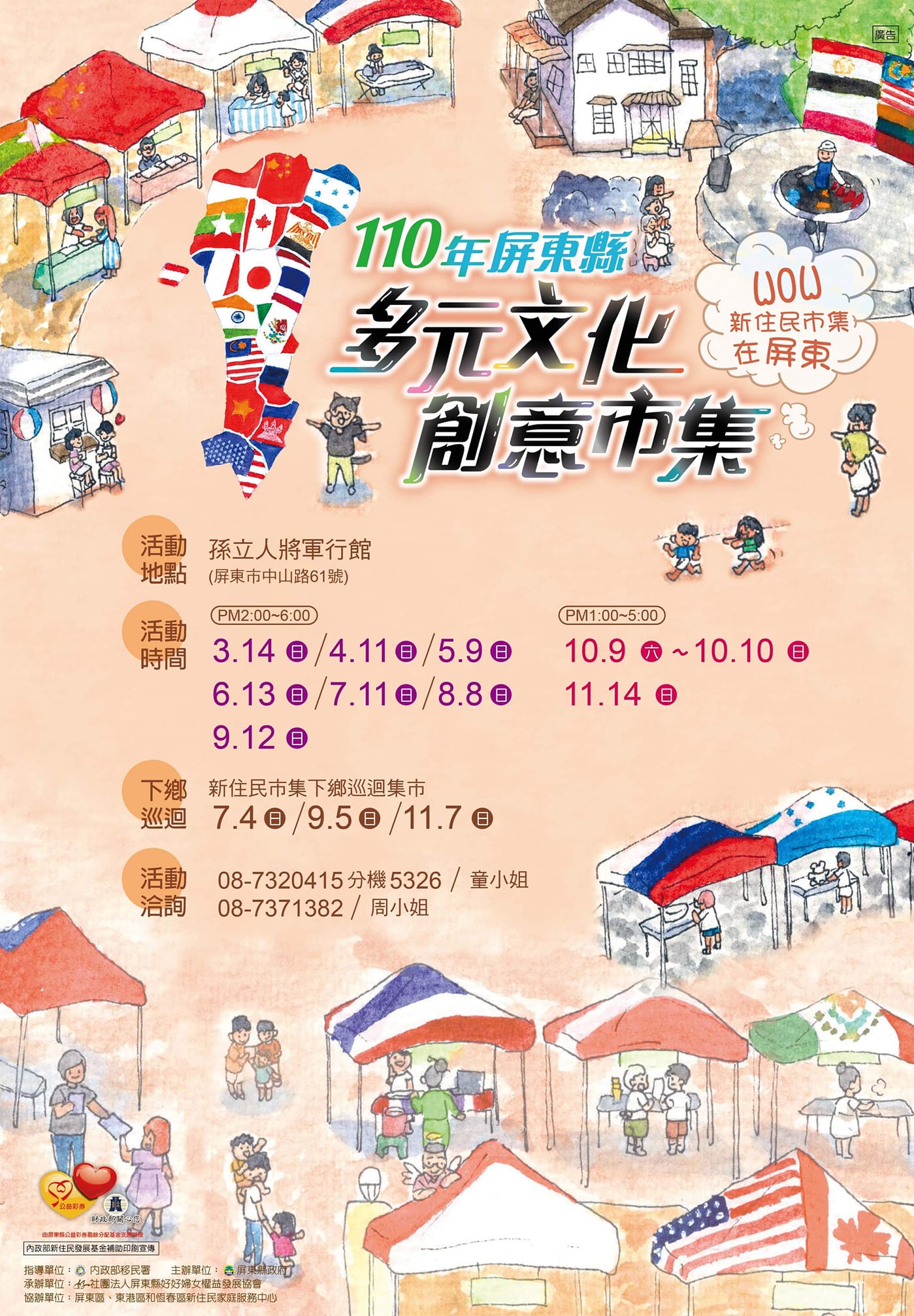 活動海報。　圖／取自WOW 新住民市集 110年屏東縣多元文化創意市集臉書