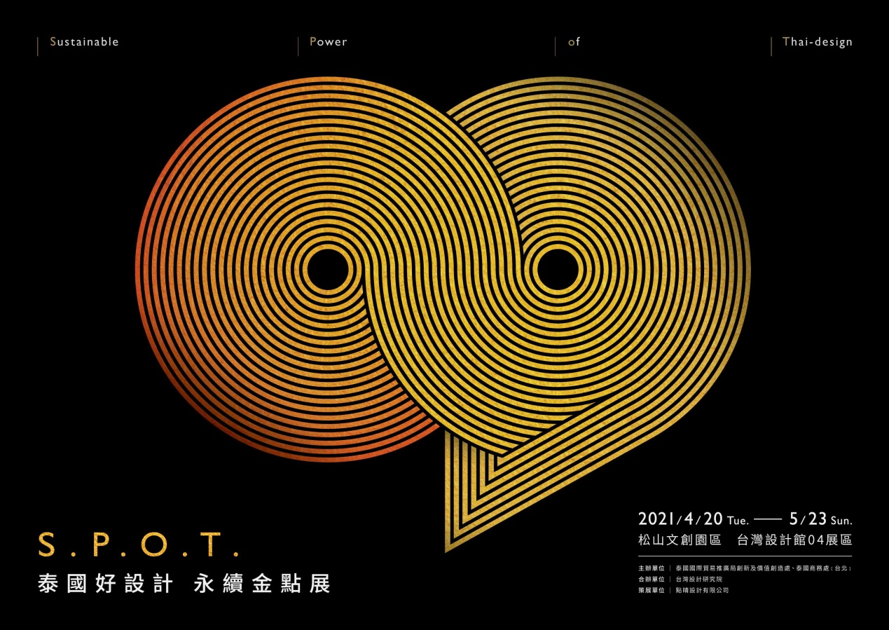 欣賞泰國設計的機會來了！「S.P.O.T.泰國好設計 永續金點展」在松山　圖／翻攝自台灣設計研究院TDRI官網