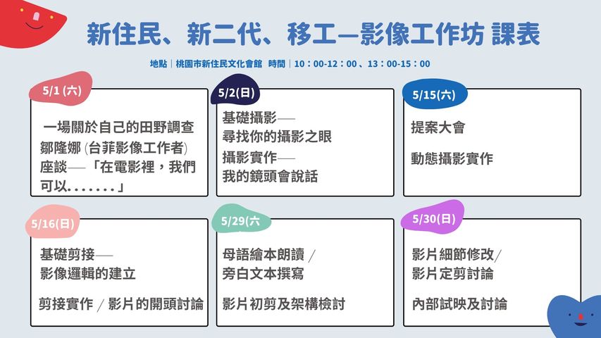 詳細課程內容。　圖／桃園市新住民文化會館提供