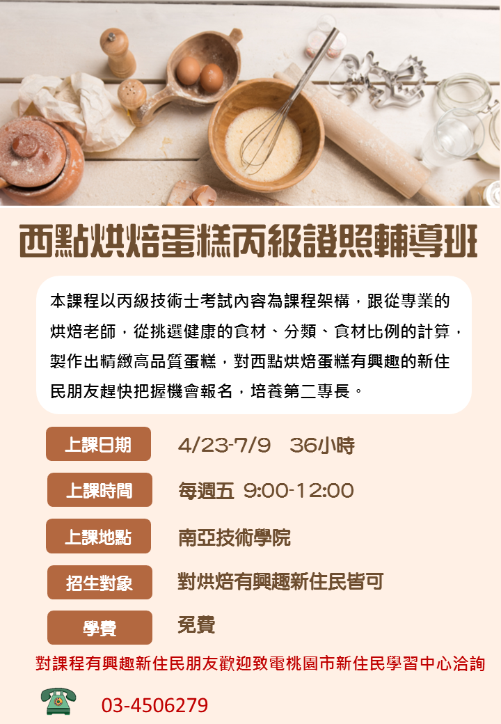 桃園新住民學習中心推「西點烘焙證照輔導班」，4／23正式開課。 圖／桃園市新住民學習中心提供