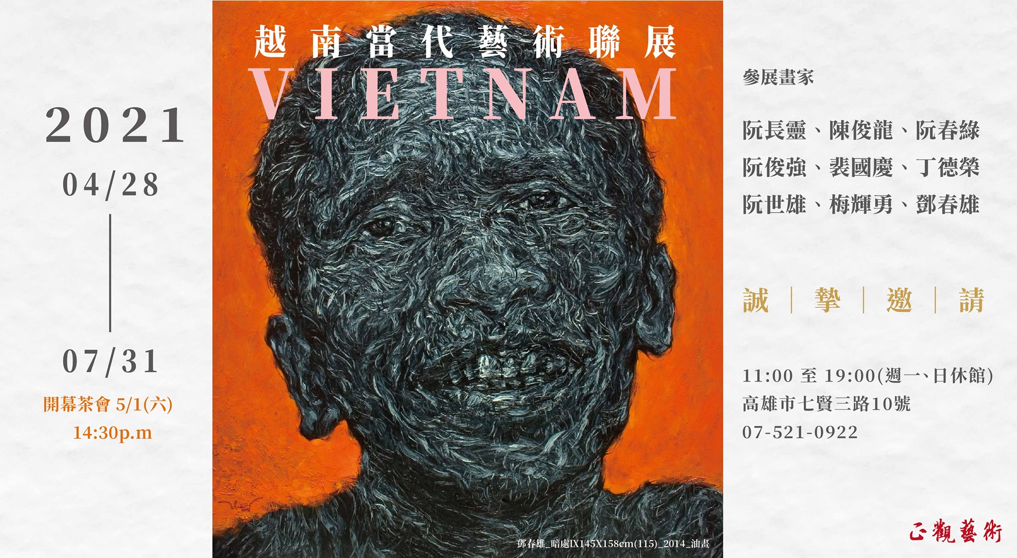高雄推「越南當代藝術聯展」，展期至7月31日。 圖／正觀藝術提供