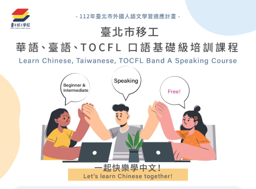 台北市開免費移工TOCFL口語基礎班 協助移工增進溝通