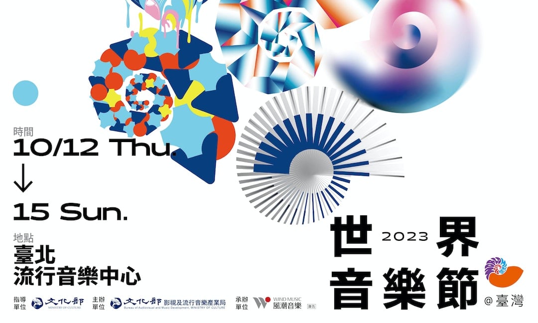 第七屆「世界音樂節@臺灣」將於10月12日至15日，在台北流行音樂中心南基地盛大展開 圖／世界音樂節@臺灣提供