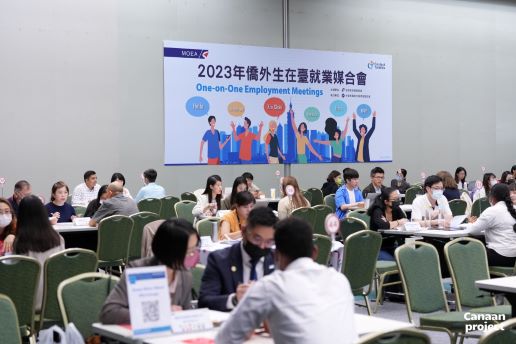 The Recruitment Events for Overseas Taiwanese and International Talents enhances the international competitiveness of Taiwanese enterprises. Photo reproduced from Canaan Project Facebook 