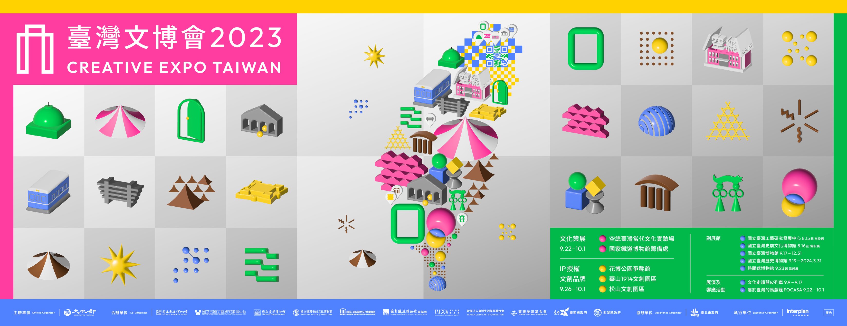 “มหกรรม Creative Expo Taiwan 2023” จะจัดขึ้นที่ไทเปในวันที่ 22 กันยายน  ภาพ／จากเฟซบุ๊ก台灣文博會