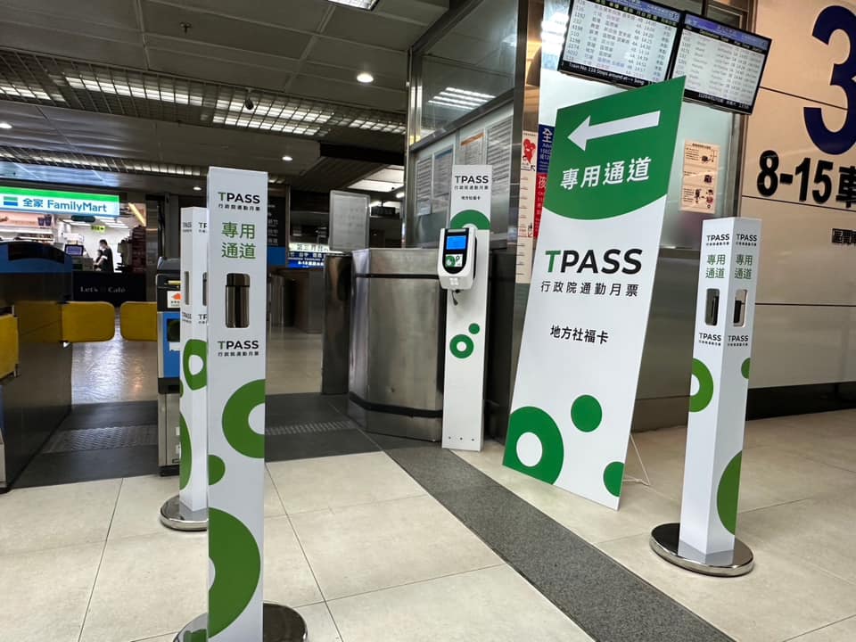 “TPASS บัตรโดยสารขนส่งสาธารณะรายเดือนของสภาบริหาร” จะเปิดตัวอย่างเป็นทางการในวันที่ 1 กรกฎาคม ภาพ／นำมาจากเฟสบุ๊ก台灣鐵路管理局