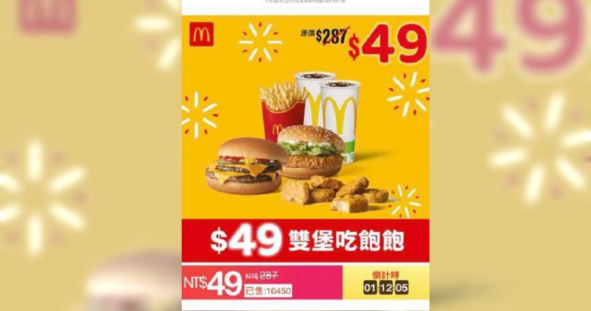 台中市警方日前指出，今年已接獲28件假冒麥當勞、肯德基等速食業者的一頁式詐騙廣告案  圖／警方提供