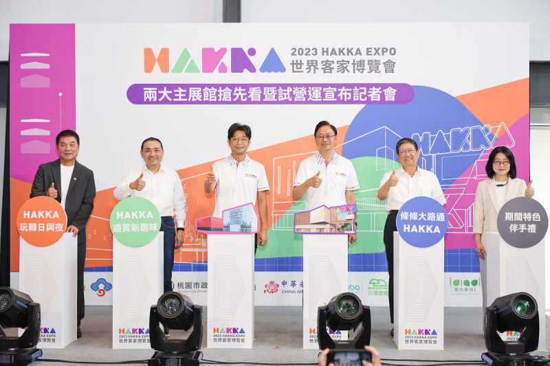 Pemerintah Kota Taoyuan baru-baru ini mengadakan "Operasi Percobaan 2 Ruang Pameran Utama 2023 Hakka EXPO dan Konferensi Pers Rilis Cinderamata Unggulan"   (Sumber foto: Pemerintah Kota Taoyuan) 