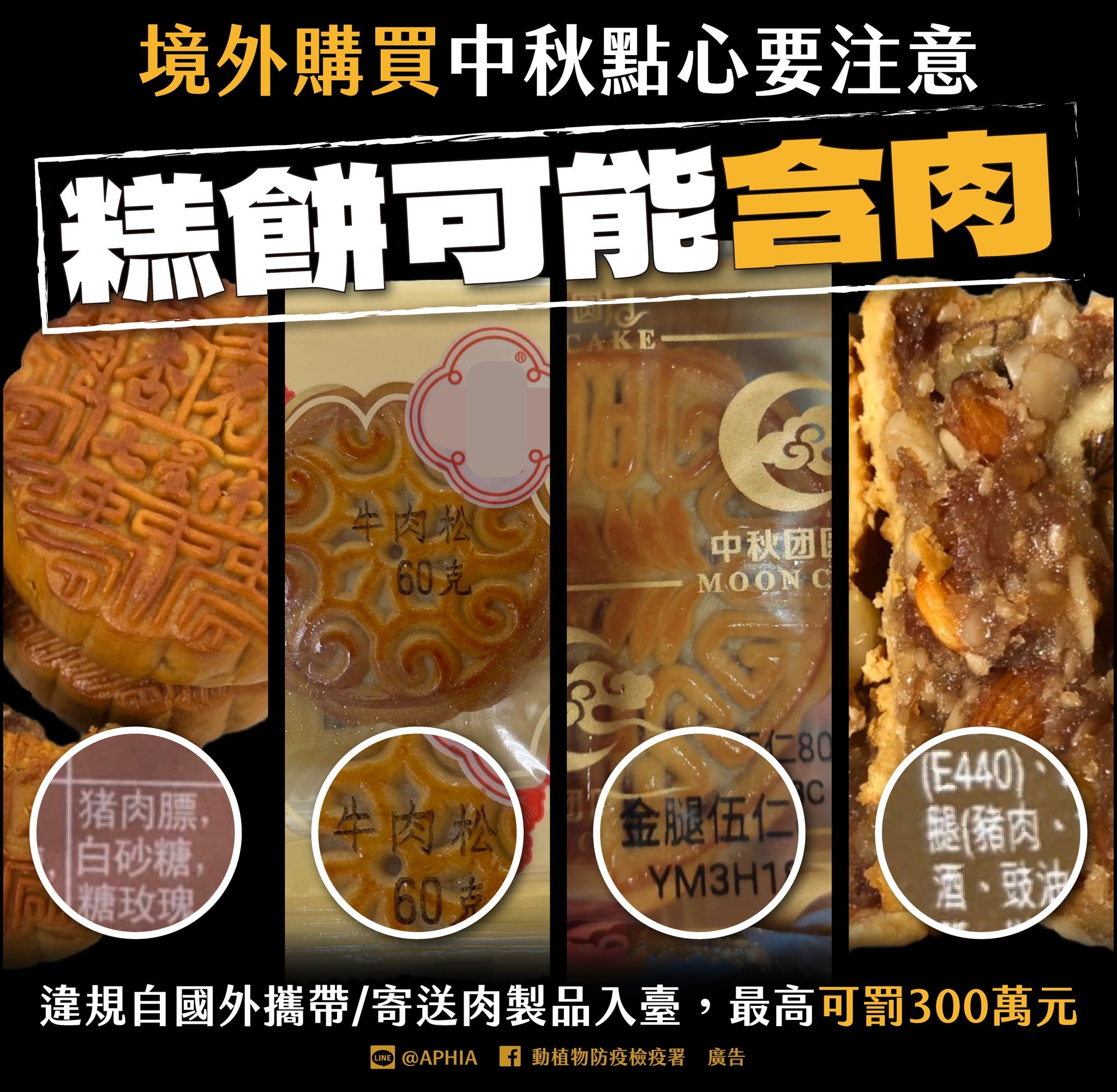Tuyệt đối không mang theo các sản phẩm có nguồn gốc từ thịt như bánh trung thu nhập cảnh vào Đài Loan để tránh bị phạt. (Ảnh: Lấy từ Facebook Sở Kiểm dịch và Phòng dịch Động thực vật)