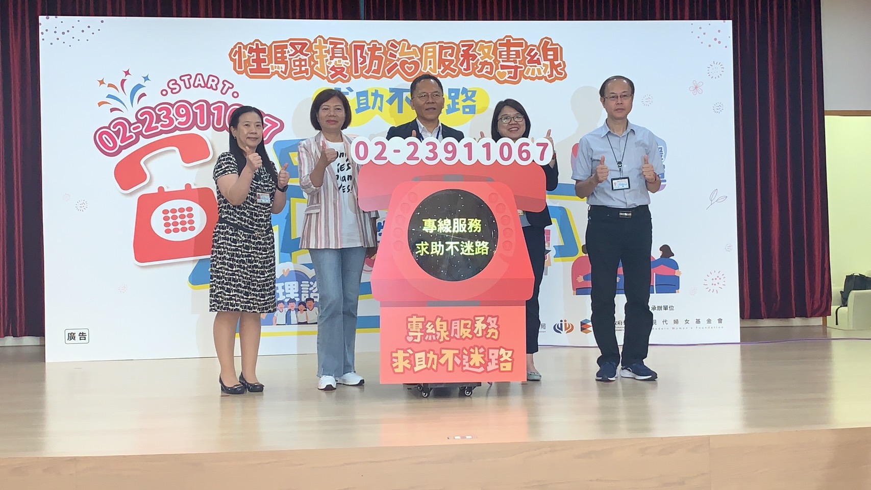 Taipei City Government sets up a sexual harassment hotline to help victims for assistance.  Photo provided by Modern Women’s Foundation