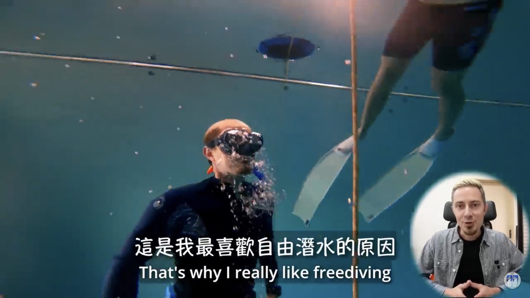 馮韋元說明他為什麼喜歡自由潛水   圖／馮韋元 - 法國台客授權提供