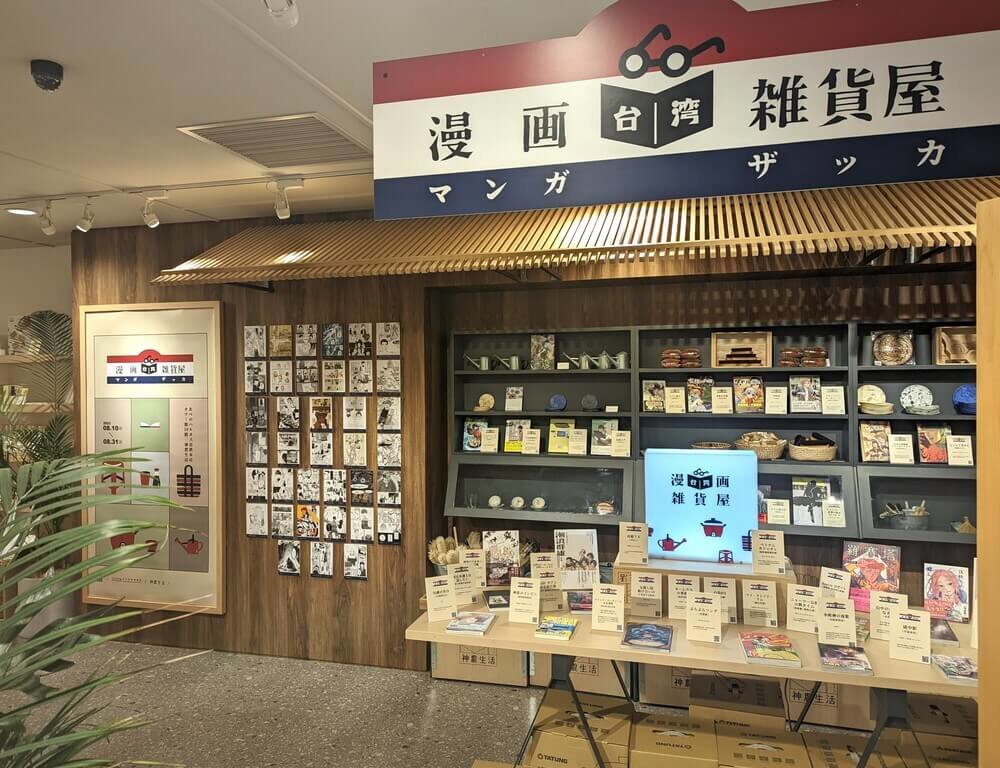 Osaka, Japan features a Taiwan Manga Grocery Store. establishing links between the manga cultures and creations of Taiwan.  Photo provided by TAICCA