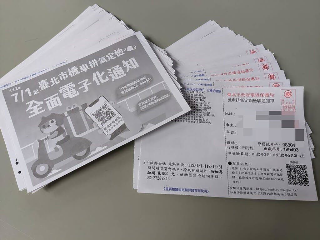 Mulai 1 Juli, Kota Taipei telah berhenti mengirimkan surat pemberitahuan  pemeriksaan rutin knalpot sepeda motor, dan telah beralih ke pemberitahuan elektronik.  (Sumber foto : Biro Perlindungan Lingkungan Kota Taipei)
