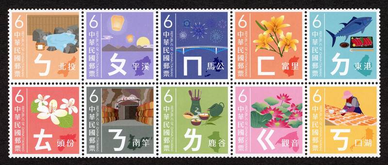 注音符號郵票第1輯，共有10個注音符號  圖／中華郵政提供