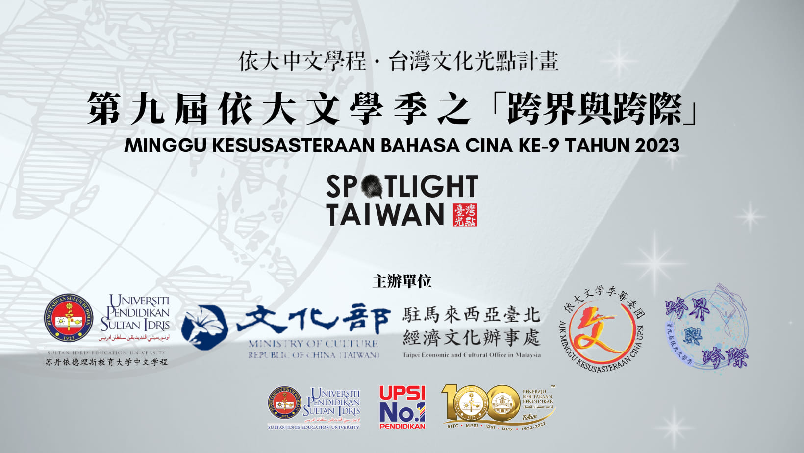 馬來西亞文化光點計畫交流　台馬文學季開跑