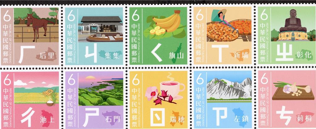 Chunghwa Post launches Zhuyin symbol stamps based on Taiwan’s local characteristics.  Photo provided by Chunghwa Post