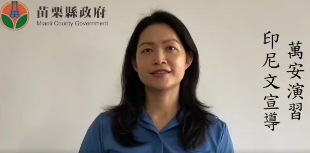 Miaoli County filmed short videos in six languages to spread the relevant regulations of the Wan An Exercise