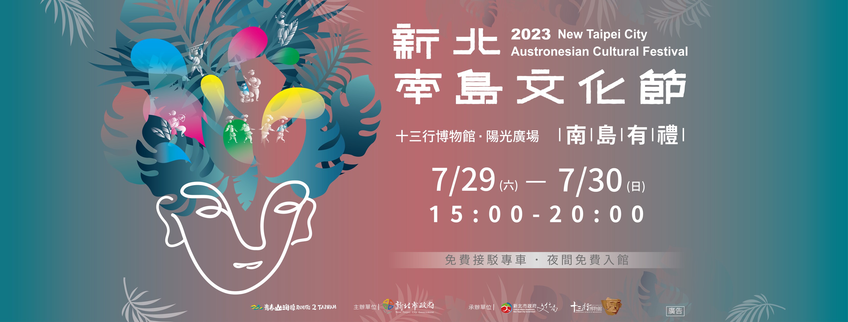 2023 New Taipei City Austronesian Cultural Festival features foreign markets, performances, and multiculturalism of South Island.  Photo provided by New Taipei City Shihsanhang Museum of Archaeology