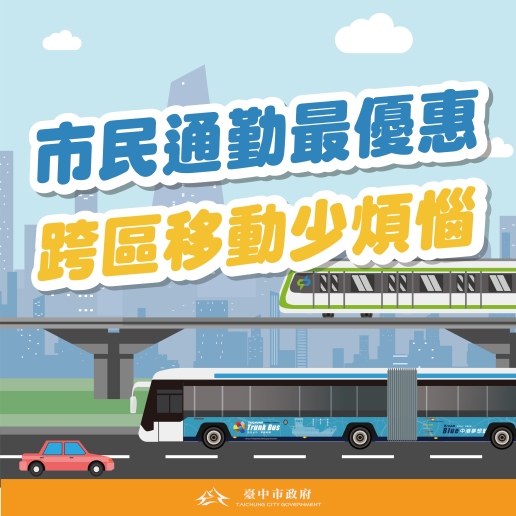 Chính quyền thành phố Đài Trung tuyên truyền chương trình vé giao thông theo tháng. (Ảnh: Chính quyền TP. Đài Trung)