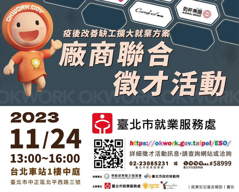 Taipei Employment Services Office holds joint recruitment to provide vacancies with salary of NT$60,000.  Photo provided by Taipei City Government
