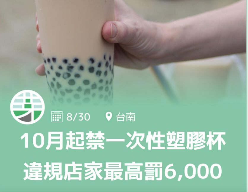Tainan City will outlaw single-use plastic cups as of October 1