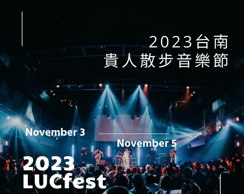 ใกล้เข้ามาแล้ว สำหรับ “เทศกาลดนตรี LUCfest ปี 2023” ซึ่งจะเปิดฉากในวันที่ 3-5 พฤศจิกายนนี้ ที่ไถหนาน  ภาพ／จากเทศกาลดนตรี LUCfest ปี 2023