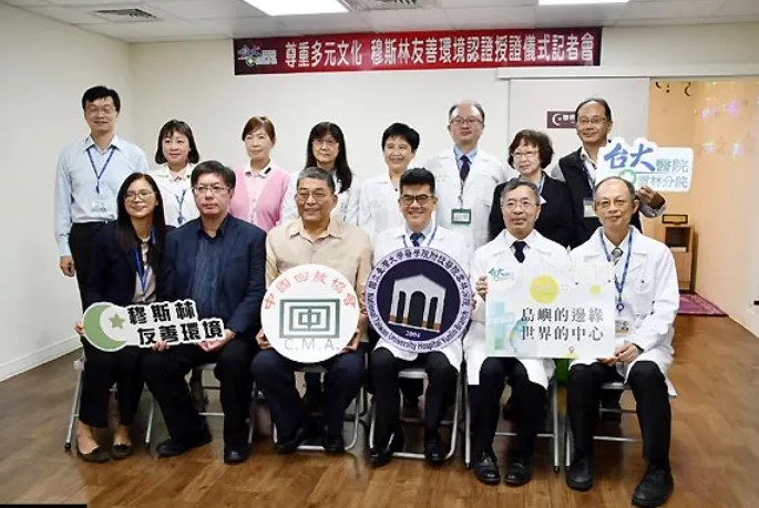 Rumah Sakit Universitas Nasional Taiwan Cabang Yunlin telah lulus sertifikasi lingkungan ramah Muslim dari Asosiasi Muslim China.  Sumber foto : Rumah Sakit Universitas Nasional Taiwan Cabang Yunlin
