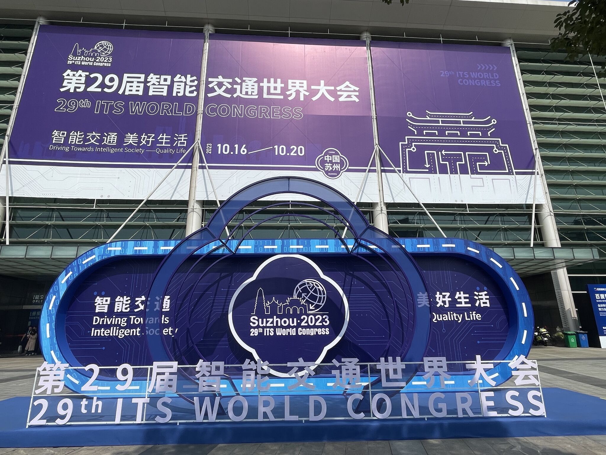 งานประชุมระบบขนส่งอัจฉริยะระดับโลก（ITS World Congress）จัดขึ้นที่ซูโจว ประเทศจีน  ภาพ／จาก ETC บริษัท