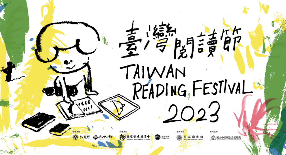 台灣閱讀節即將於12月2日、3日，在中正紀念堂園區盛大登場 圖／中華民國兒童文學學會提供