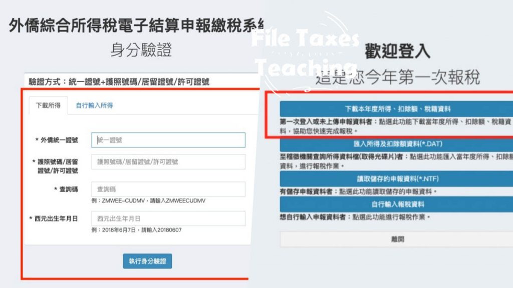 Orang asing yang bekerja di Taiwan juga dapat menggunakan kartu asuransi kesehatan mereka untuk mengajukan pengembalian pajak secara online.  (Sumber foto : National Taxation Bureau of Taipei, Ministry of Finance)
