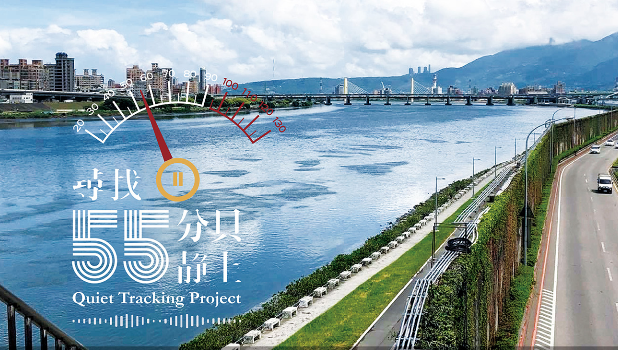 Academia Sinica joins hands with non-governmental organizations to establish a tranquility map below 55 decibels in Taipei City.   Photo reproduced from Quiet Tracking Project website