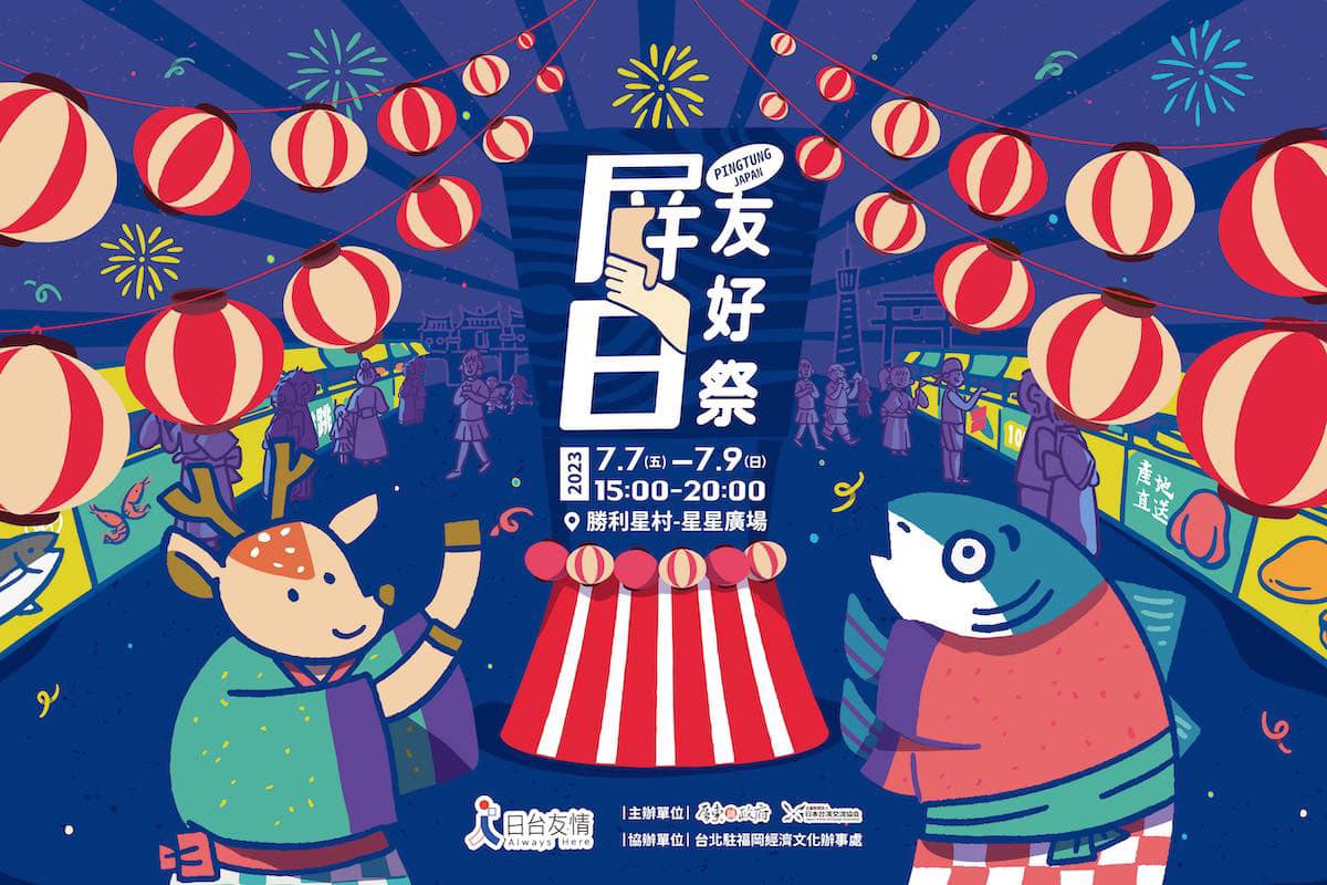 2023屏日友好祭邀請日本許多城市來擺攤 圖／屏東縣政府提供