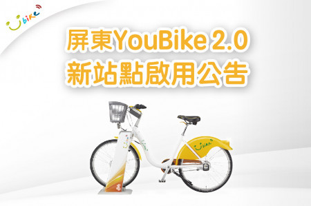 Hệ thống xe đạp công cộng YouBike chính thức ra mắt tại Bình Đông, người dân từ nay có thể thỏa thích du lịch bằng xe đạp. (Ảnh: Trang web YouBike)