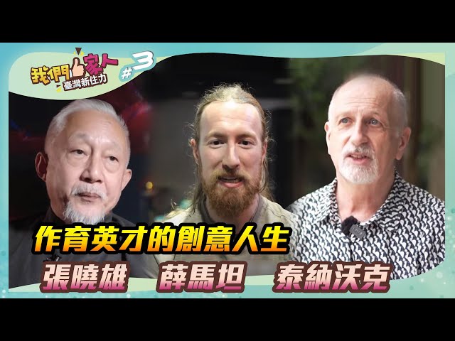 EP3 of "FTVwearefamily" The Creative Life of Three Outstanding New Immigrant Educational Talents.  Photo reproduced from clips of FTVwearefamily《我們一家人 臺灣新住力》
