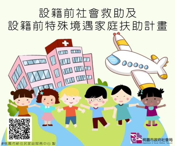 โครงการช่วยเหลือพี่น้องผู้ตั้งถิ่นฐานใหม่ที่ยังไม่มีบัตรประจำตัวประชาชนไต้หวันที่อาศัยอยู่ในเมืองเถาหยวนที่ประสบปัญหา ภาพ／โดย Department of Social Welfare, Taoyuan 